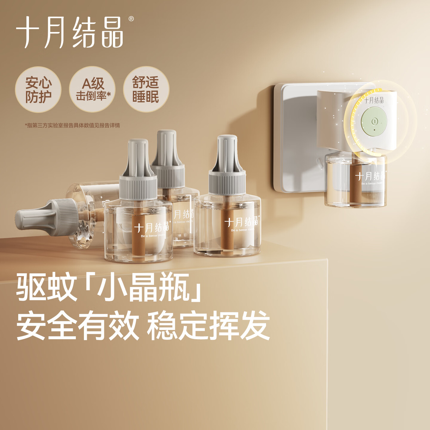 十月结晶蚊香液3液1器 11.4元，十月结晶驱蚊液补充装2卡 13.9元 - 86线报