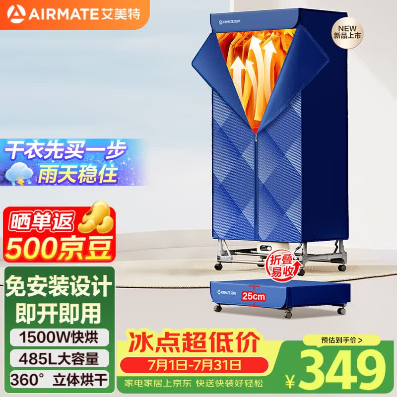 艾美特（AIRMATE）【免安装】烘干机家用干衣机烘衣机暖风机485L双层衣柜式定时婴儿内衣消毒机小型风干机 HG15-K11