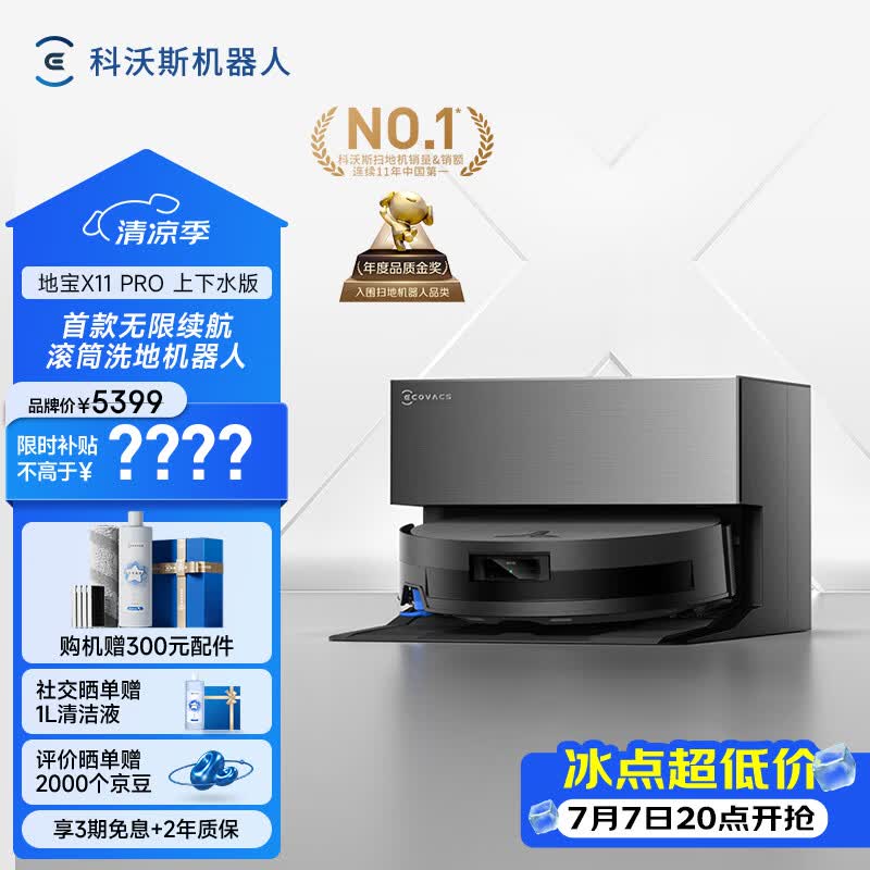 科沃斯扫地机器人X11 PRO扫拖洗烘一体自动清洗滚筒洗地机黑银全自动上下水超薄嵌入款