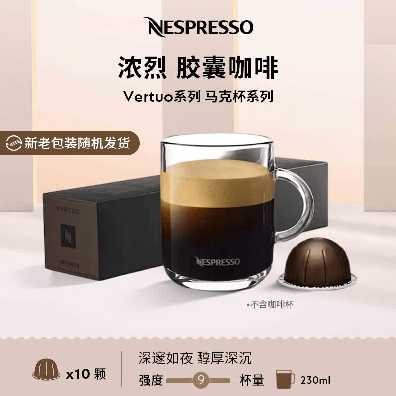 Nespresso奈斯派索胶囊咖啡美式浓缩大杯厚萃黑咖啡瑞士进口0糖0脂雀巢咖啡 浓烈咖啡10颗装（焦香，强度9）