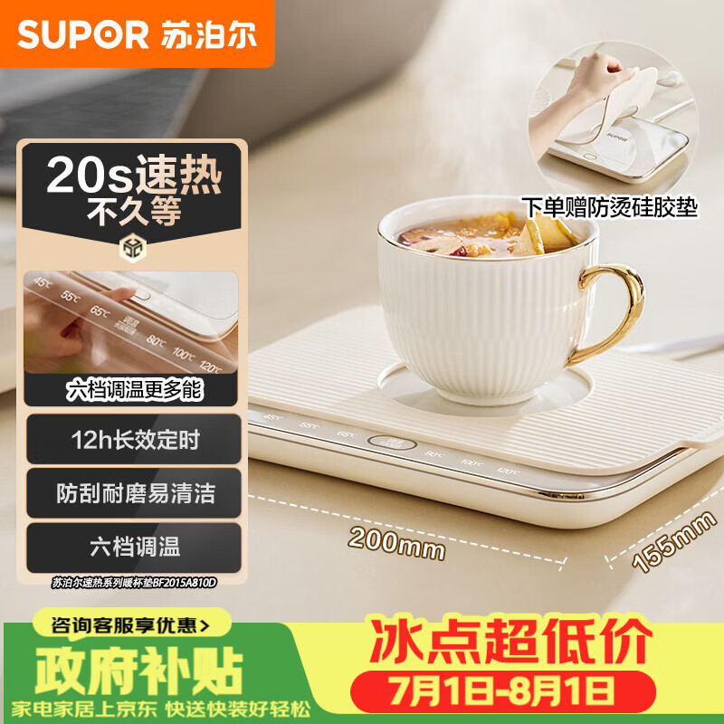 苏泊尔（SUPOR）暖菜板饭菜保温板热菜板 恒温加热杯垫 暖茶热牛奶 一人食暖杯垫 BF2015A810D