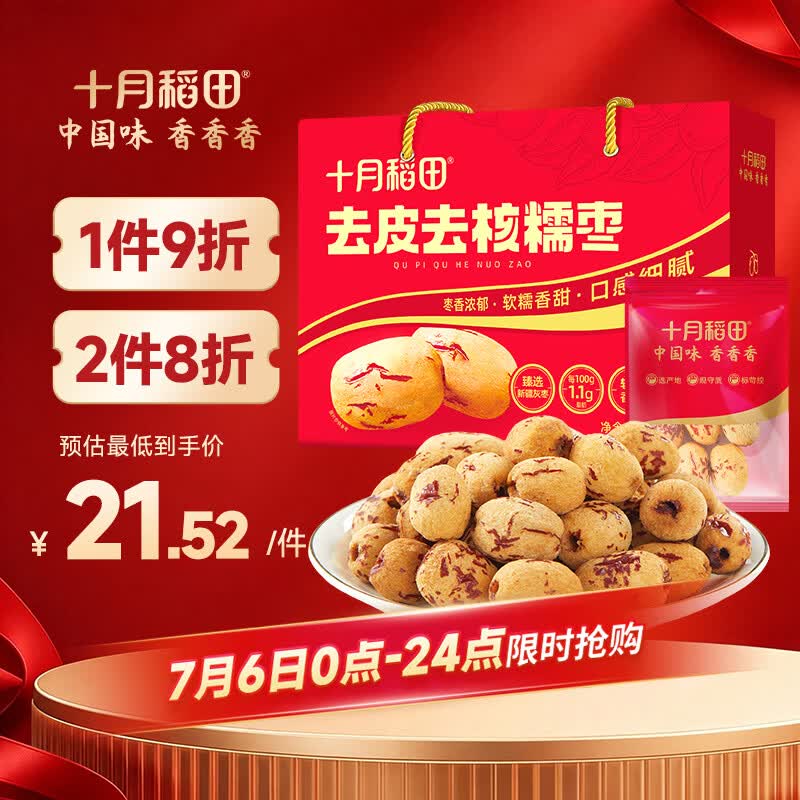 十月稻田去皮去核灰枣 500g 新疆 软糯香甜 礼盒 独立小包 八宝粥 送礼