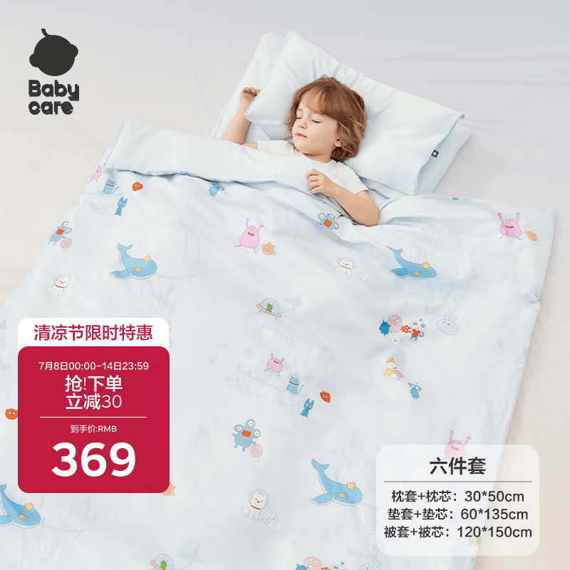 babycare幼儿园被子六件套件儿童午睡婴儿宝宝床上用品纯棉枕头被套四季