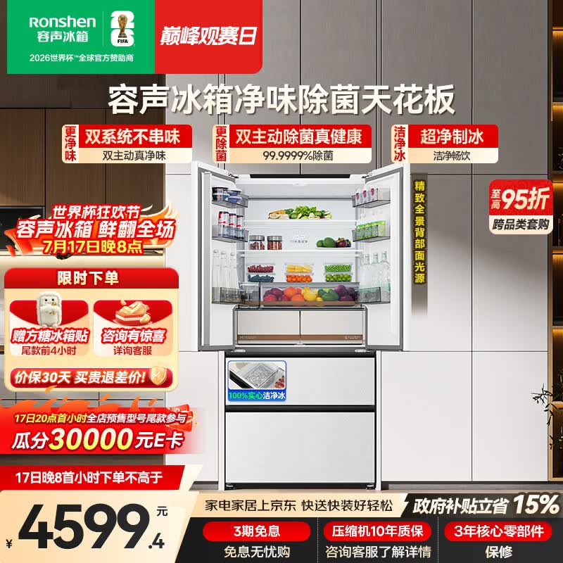 容声方糖机皇515L法式多门冰箱双净双系统超薄零嵌入一级能效无霜自动制冰国家补贴BCD-515P60FZNAD白
