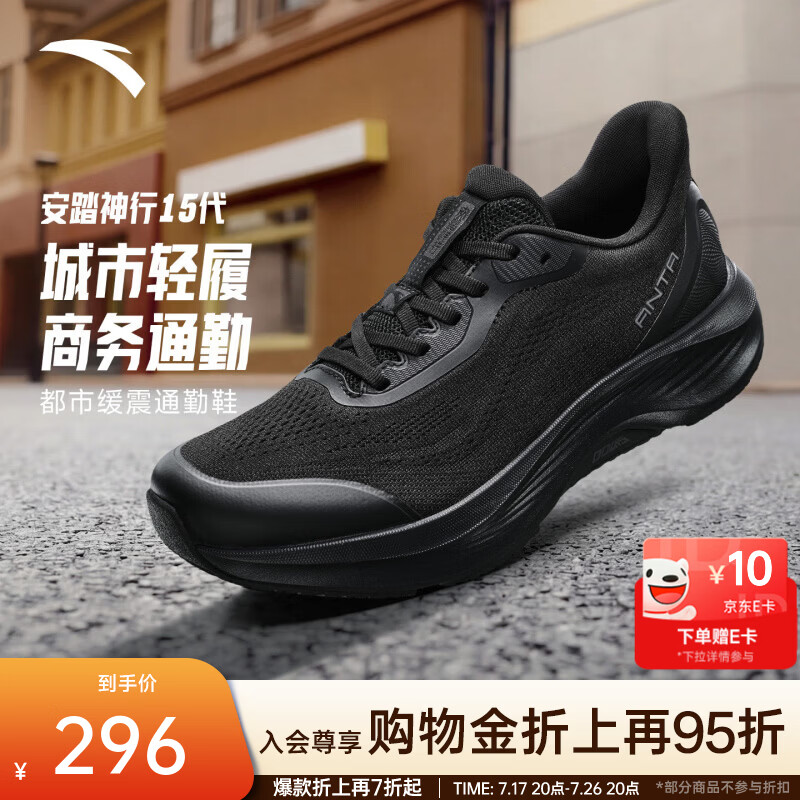 安踏（ANTA）神行15丨樊振东同款2026夏季网面透气减震运动鞋男跑鞋112627718 基础黑-1 40 (男7)