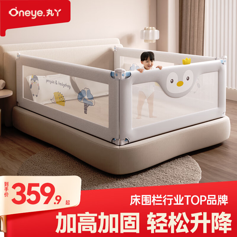 丸丫企鹅床围栏三面装 255元，丸丫企鹅床围栏三面装免打钉 281元 - 86线报