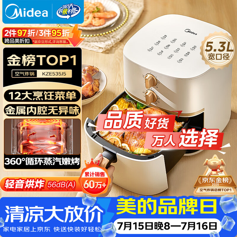 美的（Midea）空气炸锅蒸烤一体蒸汽嫩烤免翻面实用多功能家用空气炸锅大容量5.3L热风烘炸金属内腔 KZE535J5