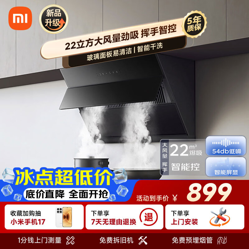 米家抽吸油烟机侧吸S1【推荐升级款3C】22风量大吸力小尺寸 一级能效烟灶联动上门安装以旧换新MJ02C