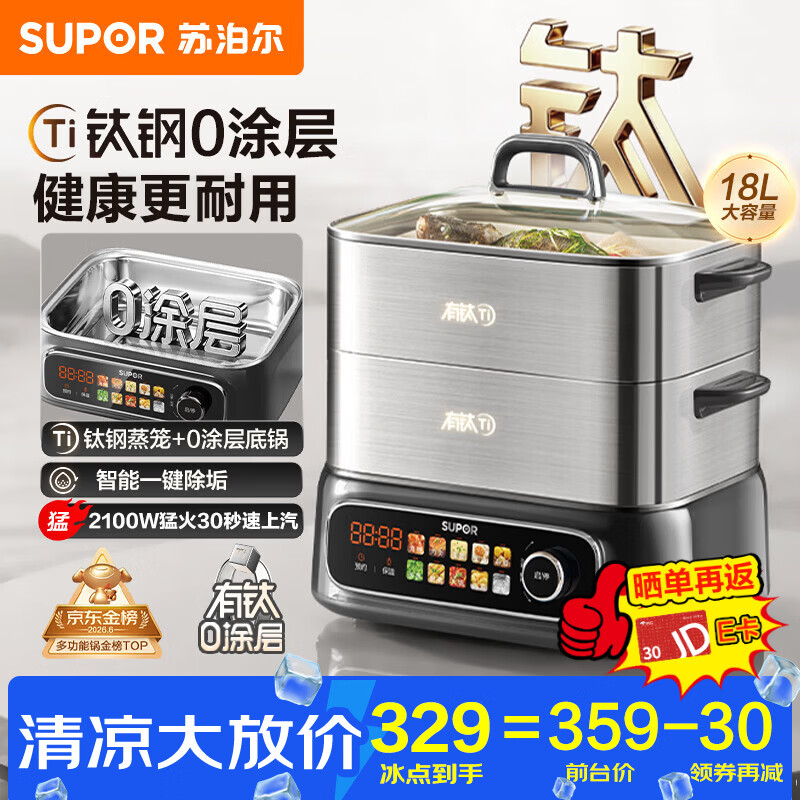 苏泊尔（SUPOR）钛钢0涂层电蒸锅 家用多功能炖蒸煮一体有钛电热锅 不锈钢电煮锅火锅 18L多用途魔方锅ZN30FC1269