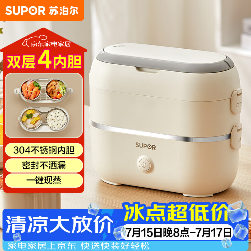 苏泊尔（SUPOR）电热饭盒 加热饭盒 双层四胆2L大容量便携式蒸煮热上班族多功能保温饭盒DH04FD815