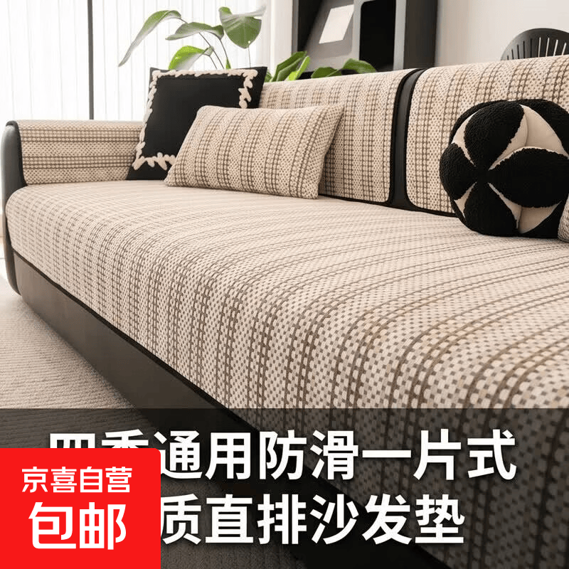 感直排沙发垫四季通用2025新款直排防滑一片式沙发坐垫盖布 XH亦书-奶茶咖 70cm*70cm