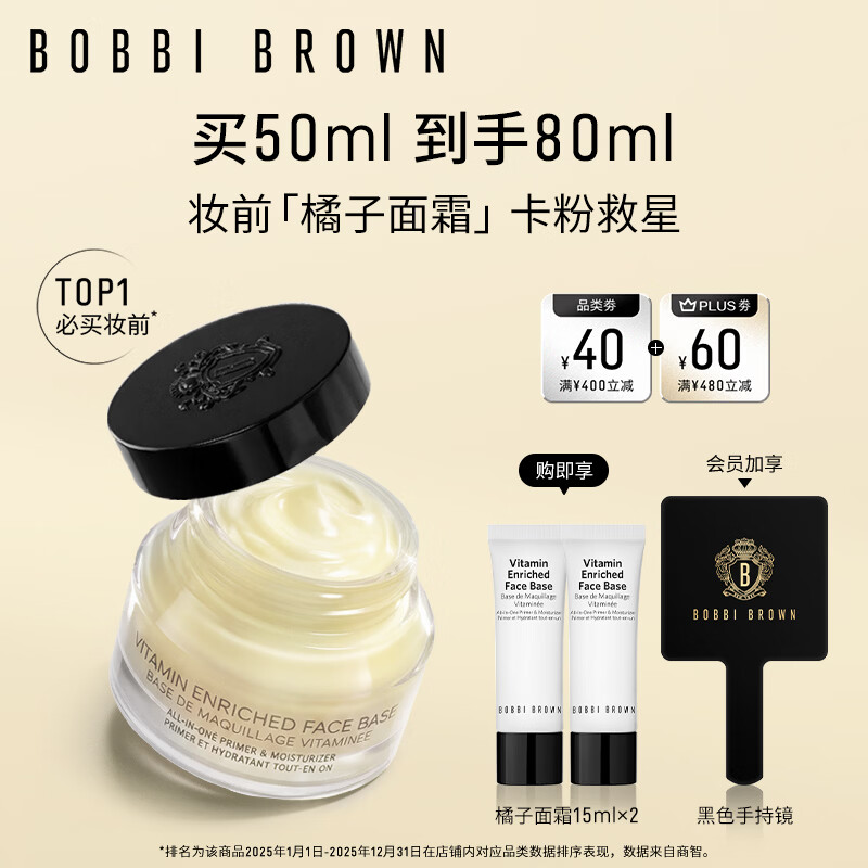芭比波朗妆前柔润底霜橘子面霜保湿隔离妆前乳50ml生日礼物