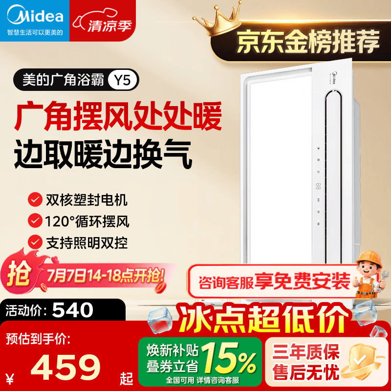 美的（Midea）风暖浴霸暖风照明排气一体五合一智能暖风机浴室卫生间换气取暖器 Y5触控丨2832W强暖丨瀑布摆风