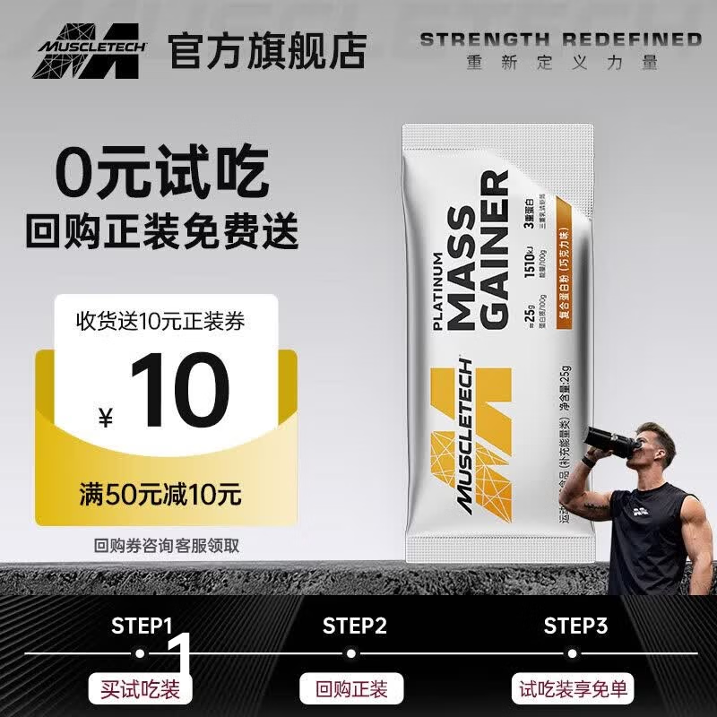 肌肉科技白金乳清蛋白粉增肌粉美国原装进口高蛋白含分离水解运动健身塑形 【天然可可】增肌粉便携装巧克力味 25g*1袋