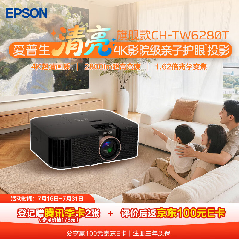 高端4K投影搭载智能系统后有多强？爱普生CH-TW6280T实测体验