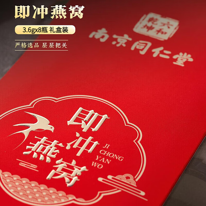 南京同仁堂即食即冲鲜炖冻干燕窝过节日中秋送礼礼盒滋补营养送孕妇 鲜炖冻干燕窝 28.8g*1盒 （3.6g*8瓶）
