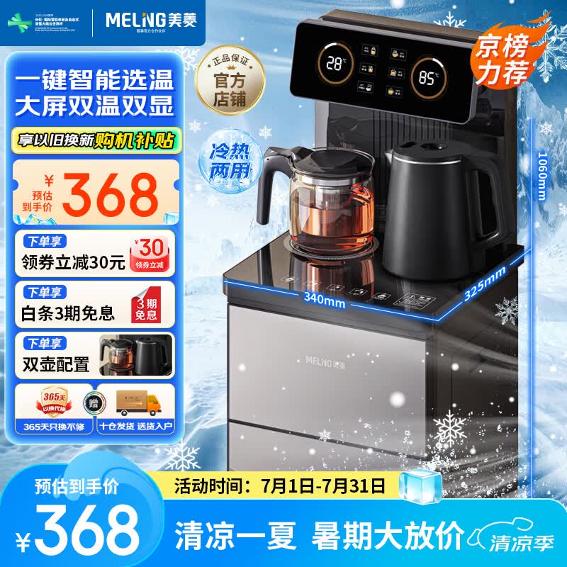 美菱（MeiLing）制冷制热型茶吧机京菱系列家用饮水机遥控智能【双温双显双出水口】下置水桶立式泡茶机MY-C919-B