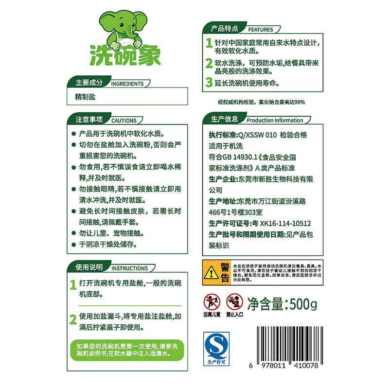 洗碗象洗碗机专用A类洗碗盐软水盐预防水垢提升洗碗效果99%高纯度盐500g 【软化水质】软水盐500g*2袋