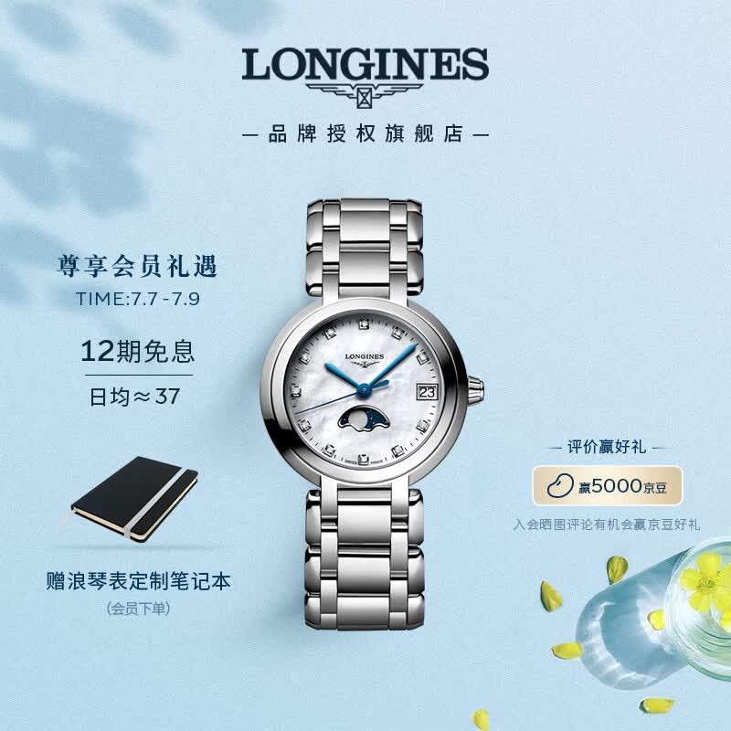 浪琴（LONGINES）瑞士手表 心月系列 月相女士钢带石英表L81154876