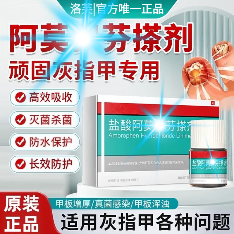 洛芙盐洛芙酸阿啊莫罗芬搽剂5%灰指甲正品2ml洛芙真菌感染脱甲官 5盒装 买三赠二【巩固装】 【官方授权/品质保障】 京东折扣/优惠券
