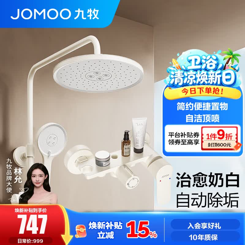 九牧（JOMOO）花洒淋浴套装淋浴喷头全自动除垢喷枪淋浴器36647 【奶白】