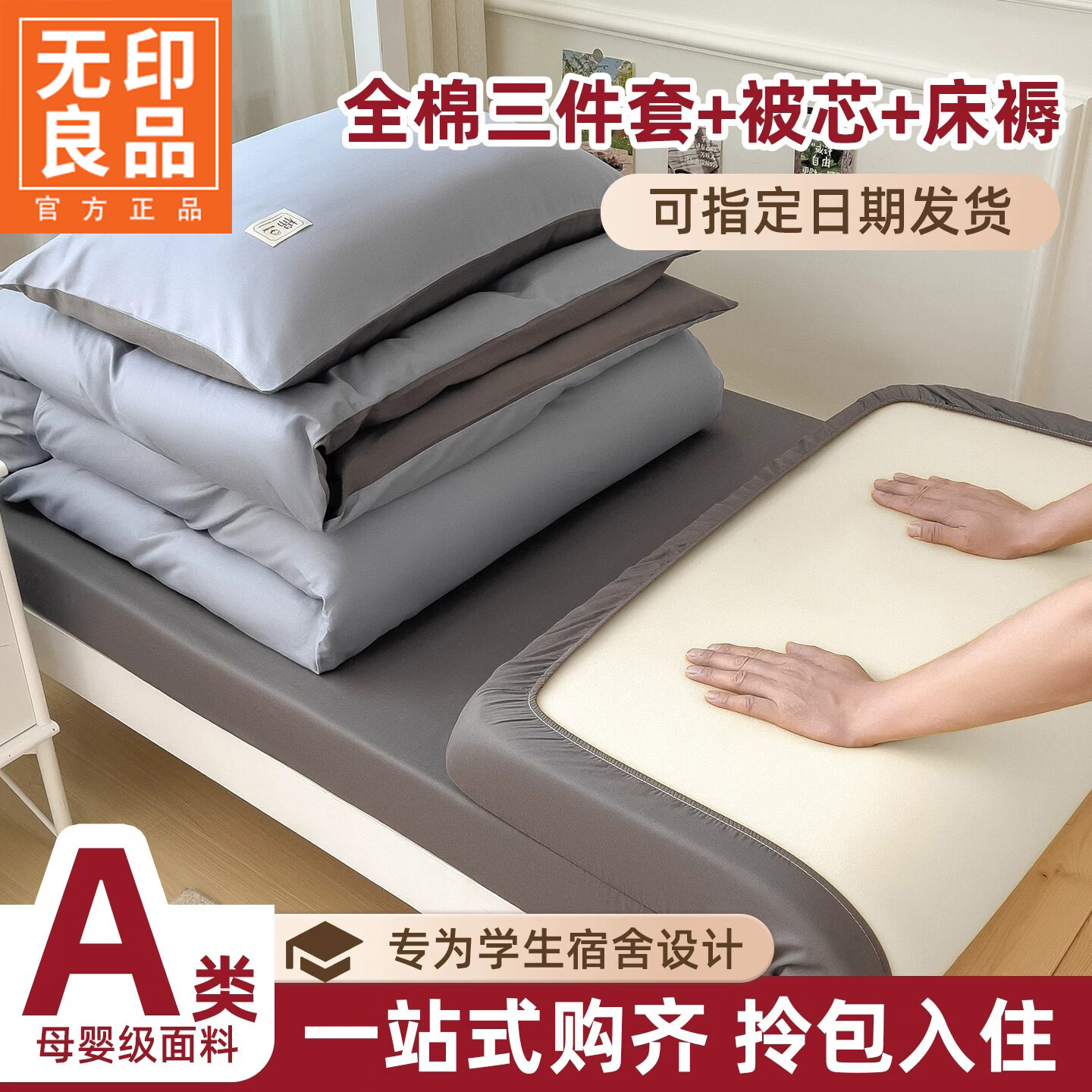 无印良品大学生宿舍床上三件套全棉单人床单被套住校用寝室纯棉床铺六件套 莱茵蓝+深灰【一站式购齐 拎包入住】 90*190cm 床笠款 三件套-被套150*200cm