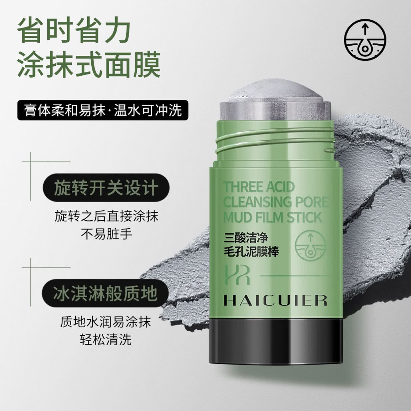 海萃尔深层清洁泥膜棒去黑头收缩毛孔壬二酸涂抹式面膜补水控油女士专用 【2盒巩固装】泥膜棒-买一送一丨【50g】