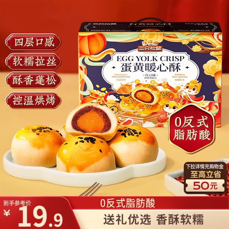 三只松鼠蛋黄酥礼盒800g 红豆味约16枚雪媚娘零食团购送礼