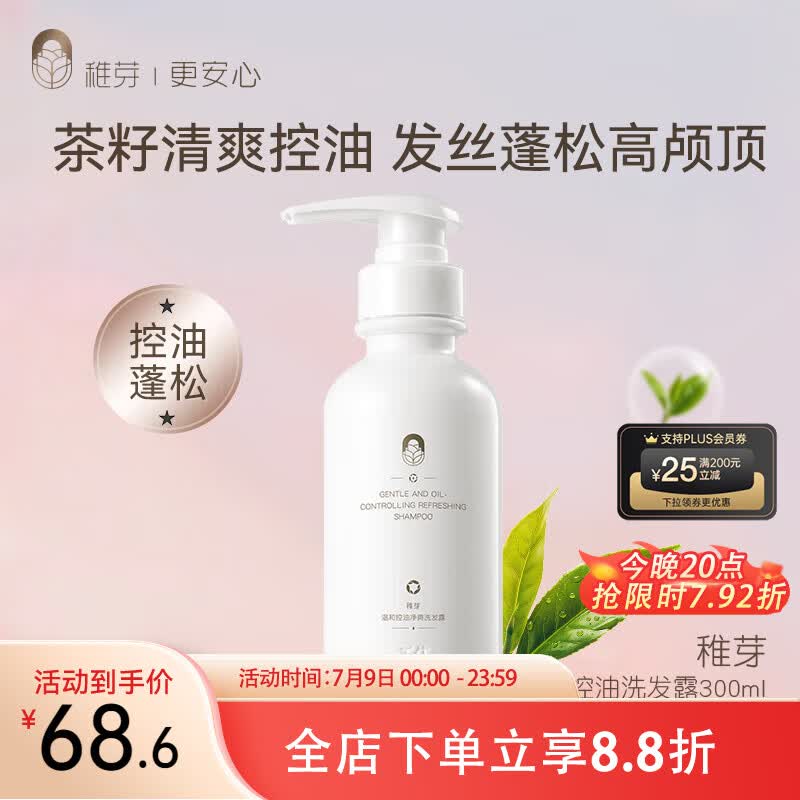 稚芽备孕妇女洗发水露茶籽清爽控油蓬松无香洗护专用无硅油保湿洗头膏