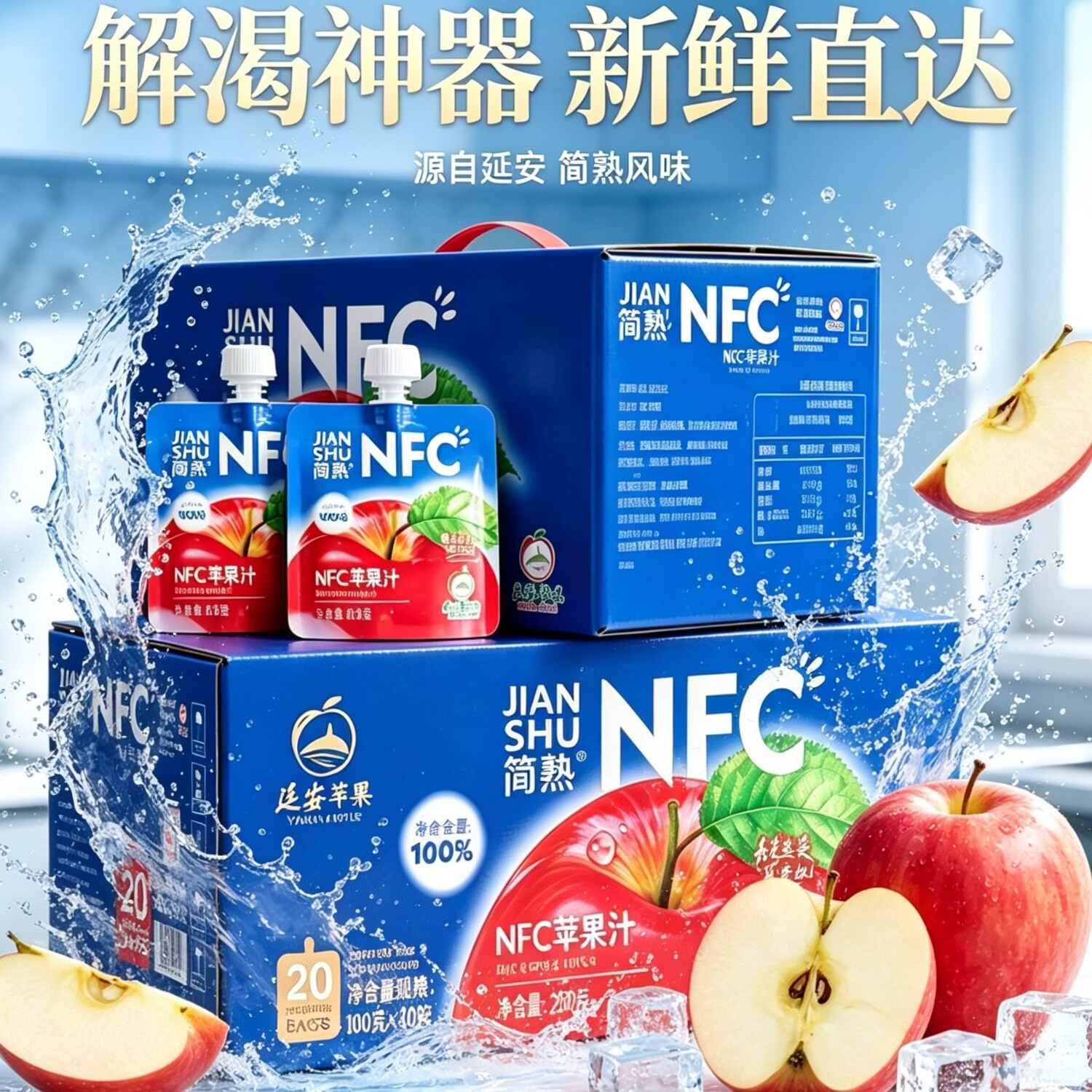 简熟【双禄农选 】陕西延安NFC鲜榨无添加苹果汁儿童袋装礼盒 20袋礼盒装