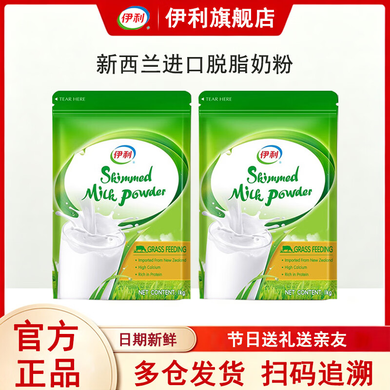 伊利新西兰进口脱脂牛奶粉1kg*2袋高蛋白全家代餐奶蛋糕店烘焙 伊利新西兰脱脂奶粉【1kg*2袋】