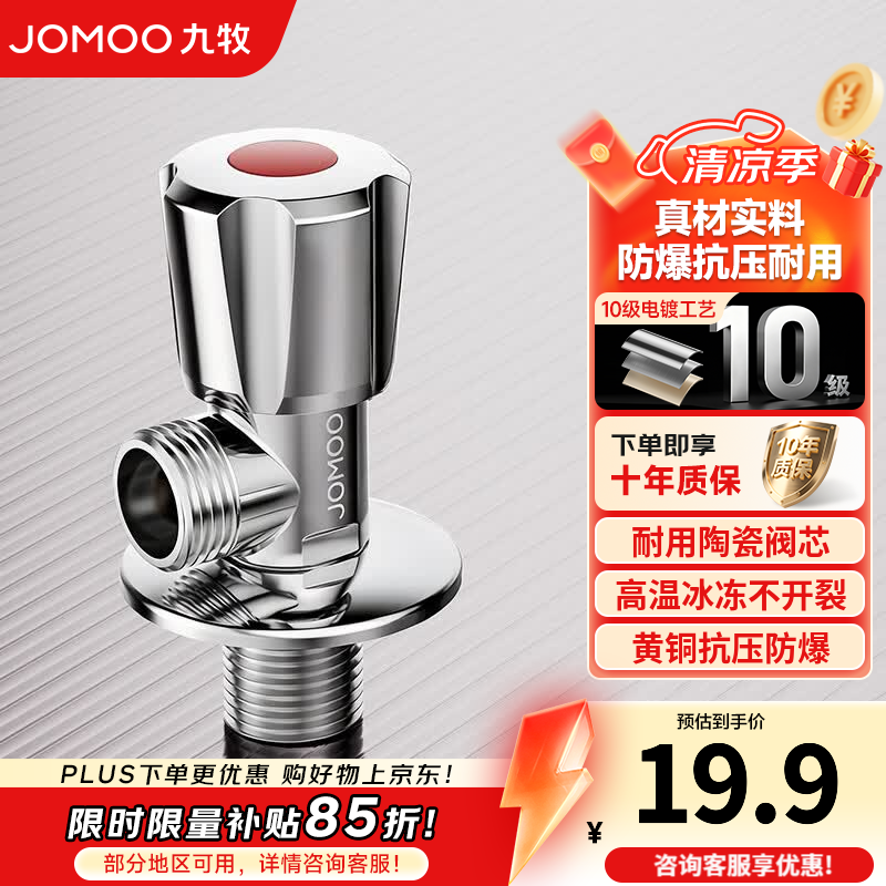 九牧（JOMOO）大流量角阀水阀燃气热水器冷热水铜合金通用加长螺纹加厚三角阀门 【大流量】单热银色镀铬X44188