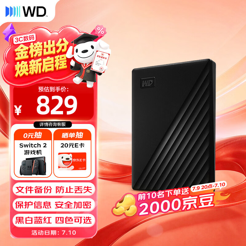 西部数据（WD）移动硬盘2TB USB3.0 My Passport随行版2.5英寸 黑 机械硬盘 笔记本电脑外接 大容量加密 家庭存储