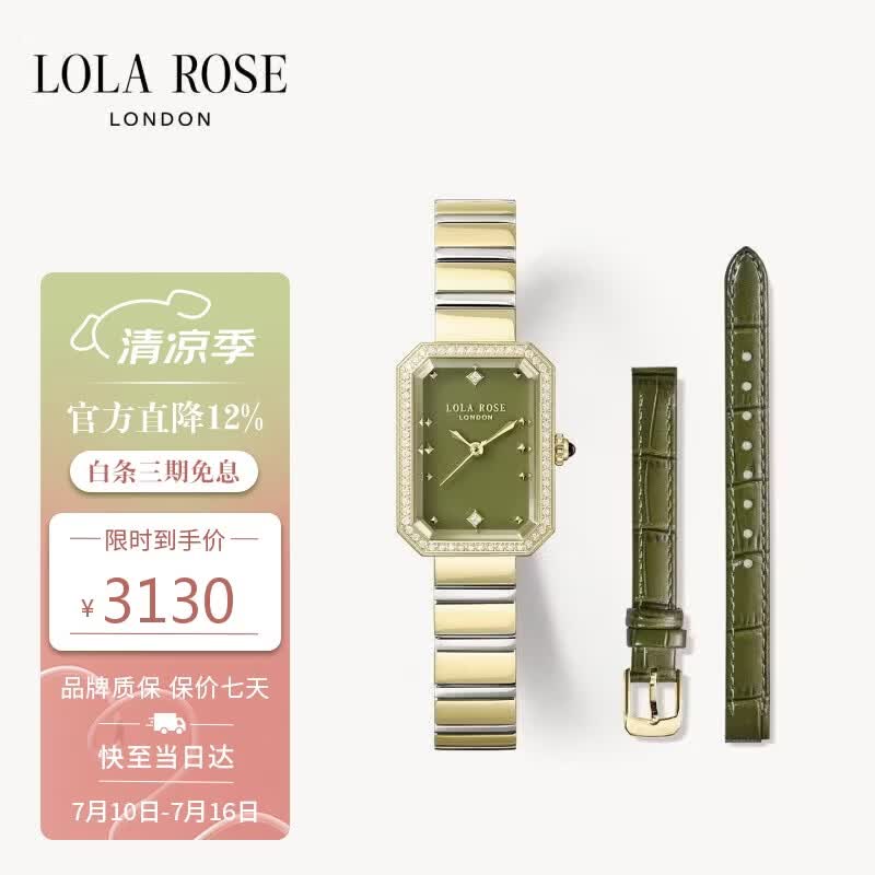 LOLA ROSE罗拉玫瑰镶钻方糖小绿表手表女士时尚轻奢高级感女表生日礼物女生
