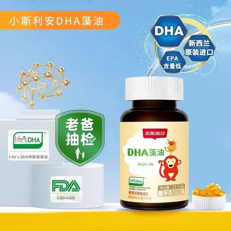 斯利安小斯利安DHA藻油可用婴幼儿孕妇海藻油宝宝儿童敏宝无忧90粒 【防伪可查 效期到27年】 90粒*1盒
