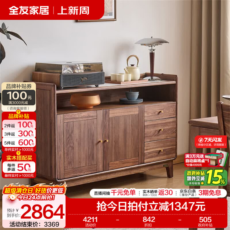 全友家居新中式乌金木实木餐边柜一体靠墙客厅置物收纳柜厨房边柜斗柜 【乌金木 | 雪山白岩板】餐边柜