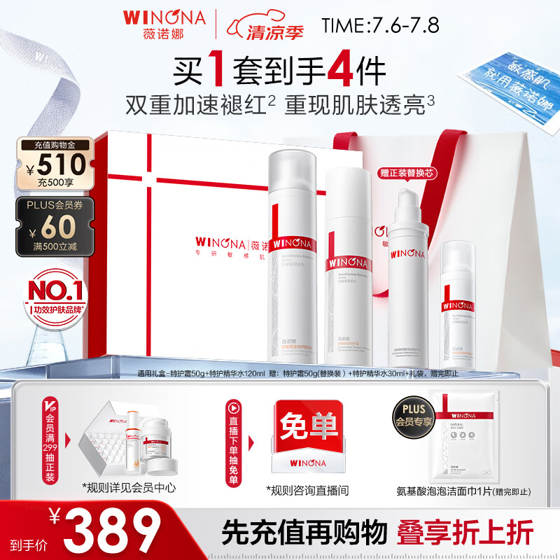 薇诺娜特护水乳2件套爽肤水特护霜乳液面霜护肤品套装