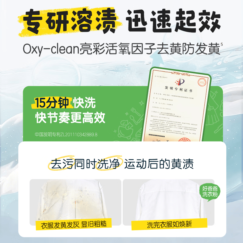 好爸爸洗衣粉活氧除菌除螨抑菌校服净家用强力去污顽渍净有孩家庭 新品1.2kg*1袋【送体验装2条】