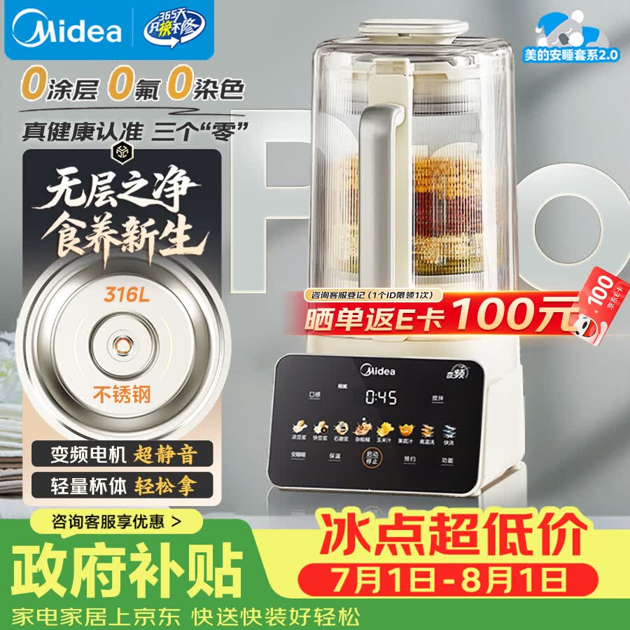 美的（Midea）安睡2.0变频0涂层破壁机 1.6L全自动多功能料理榨汁辅食豆浆机 3-5人金榜补贴 FC12Pro