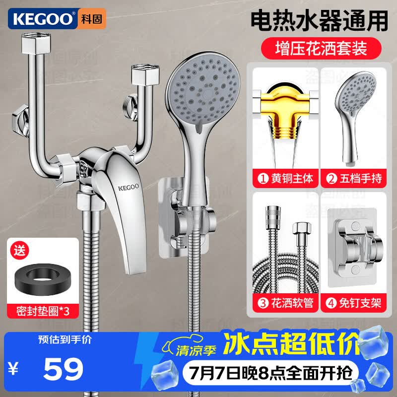科固（KEGOO）电热水器混水阀花洒套装冷热U型 铜淋浴水龙头开关喷头全套K3013