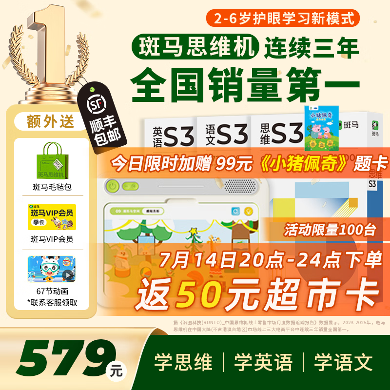 斑马思维机 儿童学习机早教机 益智玩具男孩女孩生日礼物英语思维 【5+岁】语数英S3阶段