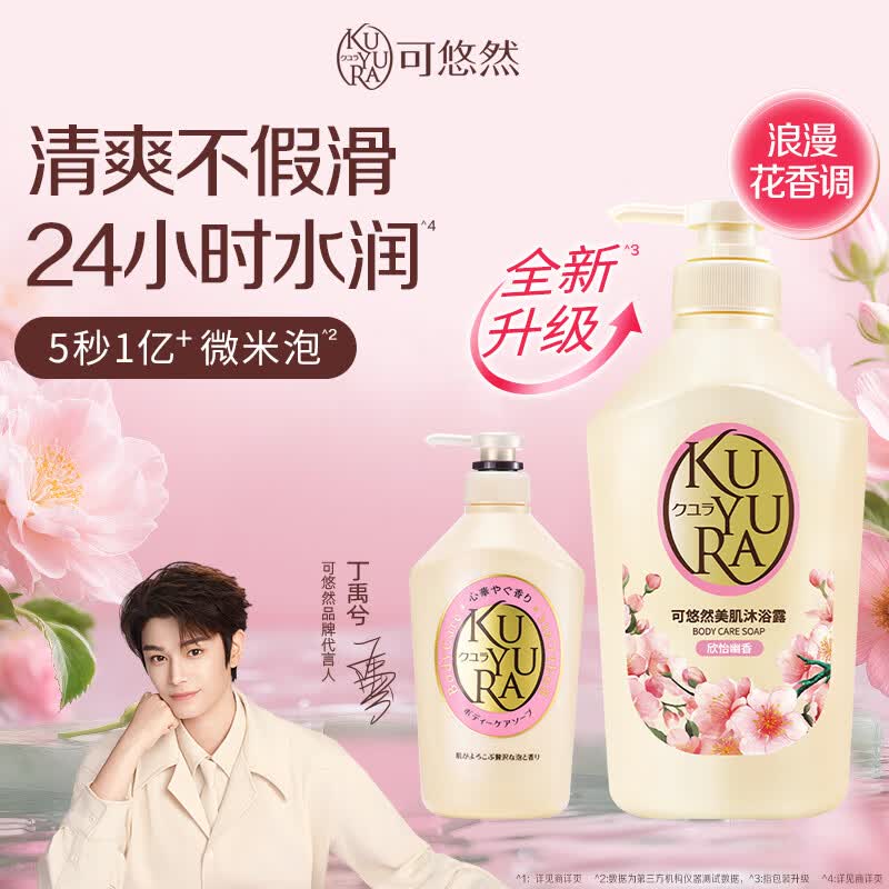 可悠然沐浴露大黄瓶550ml 美肌香氛滋润保湿男女士持久留香淋浴乳