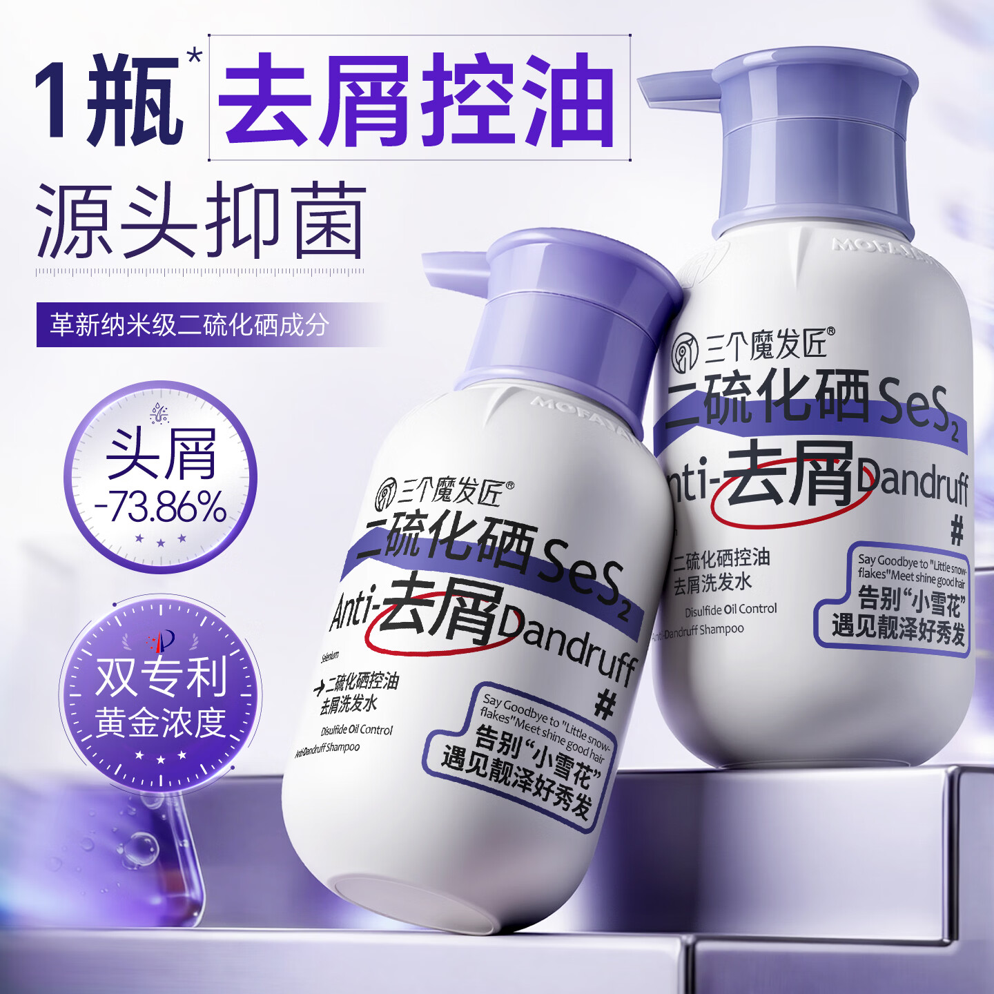 三个魔发匠二硫化硒洗发水去屑止痒控油持久柔顺蓬松清痘男女士洗头膏露第1 【强效去屑】二硫化硒洗发水 300ml*1瓶 体验装