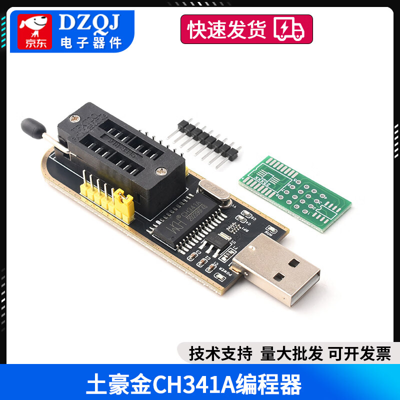 DZQJ 土豪金CH341A/B编程器USB主板路由BIOS/FLASH/24/25烧录器 烧写 土豪金CH341A编程器 无规格