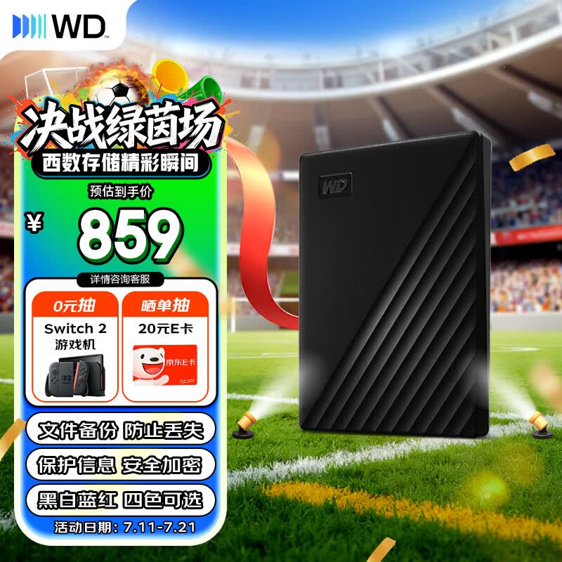 西部数据（WD）移动硬盘2TB USB3.0 My Passport随行版2.5英寸 黑 机械硬盘 笔记本电脑外接 大容量加密 家庭存储