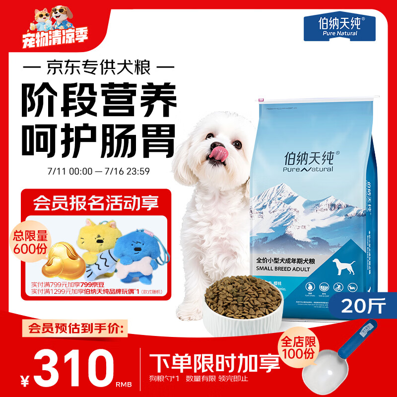 伯纳天纯小型成犬粮泰迪比熊博美天然粮樱桃味狗粮10kg/20斤