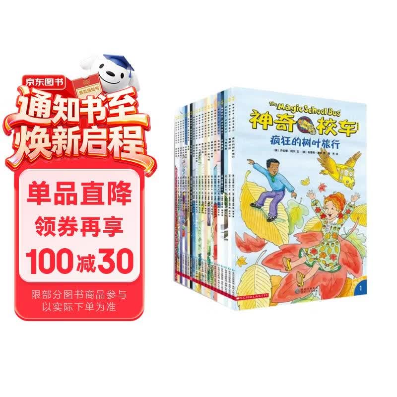京东好书 神奇校车桥梁书版（全20册）桥梁书 科普 百科 少儿 4岁 5岁 6岁 7岁 8岁暑假作业 一升二暑假衔接 小升初暑假衔接 