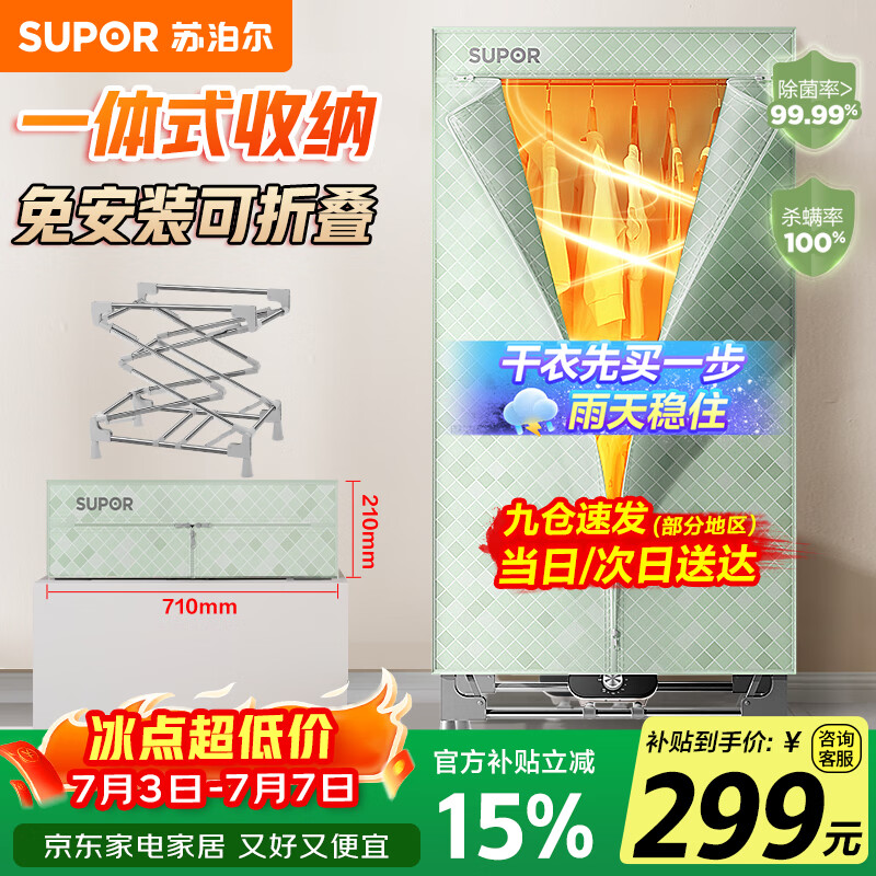 苏泊尔（SUPOR）【免安装】干衣机可折叠烘干机家用衣柜式风干婴儿衣物除湿暖风机大容量定时烘干易收纳ELD-511A