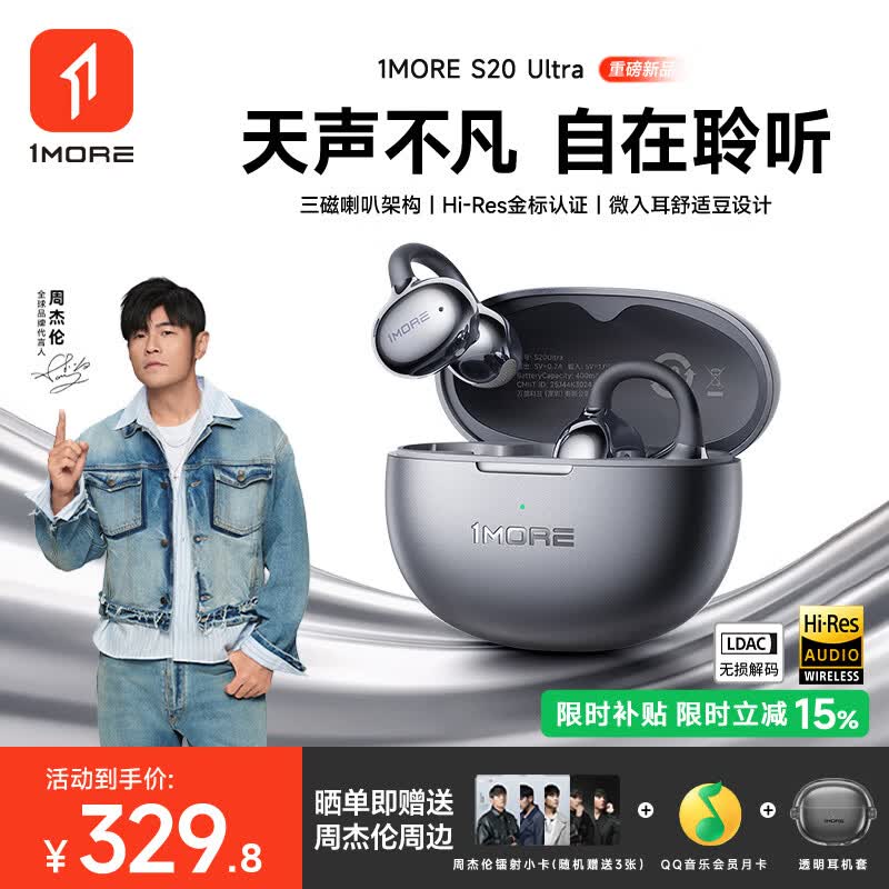 万魔（1MORE）【2026新款丨重磅新品】S20Ultra蓝牙耳机耳夹式气骨传导概念不入耳开放式通话降噪超长续航曜石黑