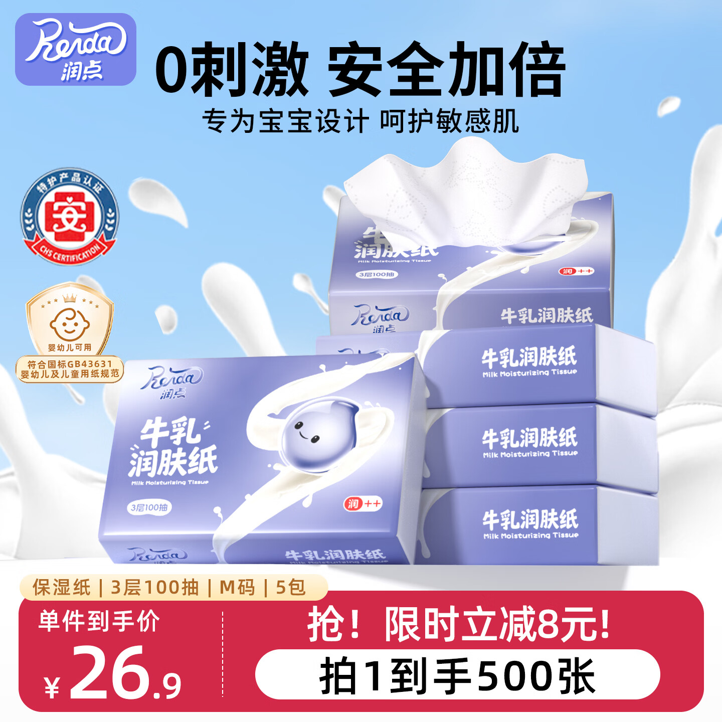 速润点乳霜纸M碼100抽5包 8.9元 - 86线报